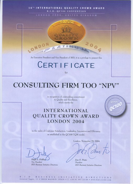 Лондон, 2004 г. Международная награда Business Initiative Directions